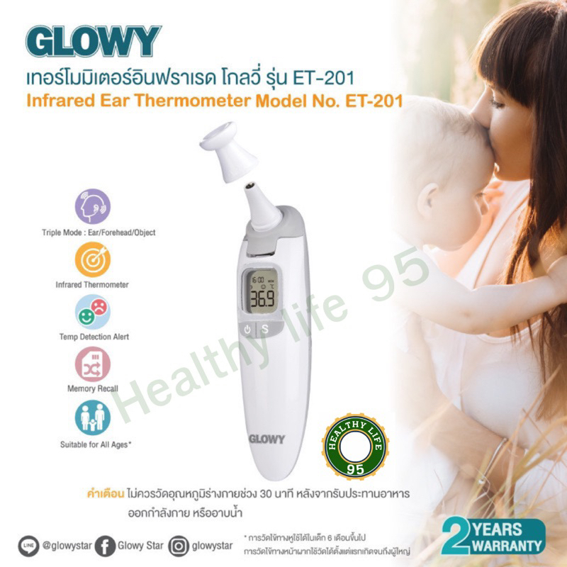 (ของแท้สั่งตรงจากบริษัท)GLOWY Infrared Ear Thermometer(ET-201) เทอร์โมมิเตอร์อินฟราเรด โกลวี่