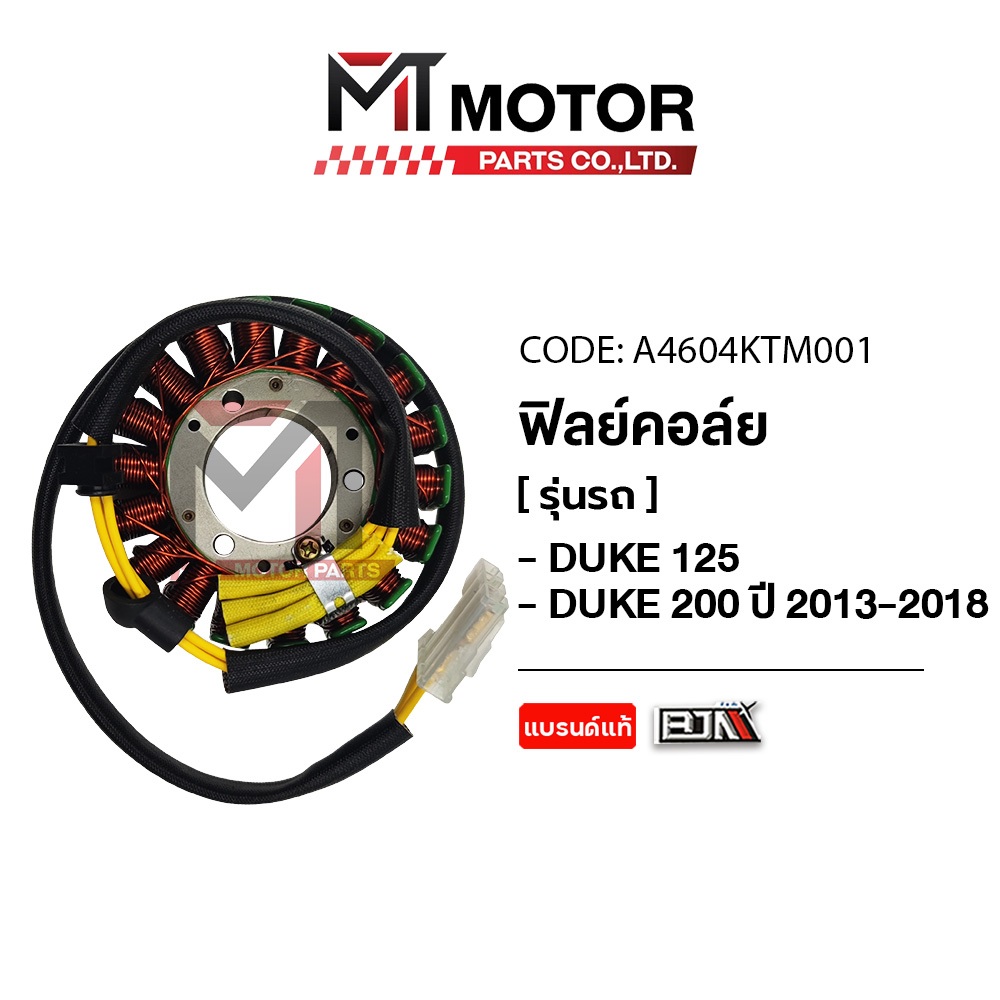 (A4604KTM001) ฟิลย์คอล์ย KTM DUKE 125, KTM DUKE 200 ปี 2013-2018 [MT] ฟิลย์คอล์ยKTM DUKE 200 มัดไฟDU