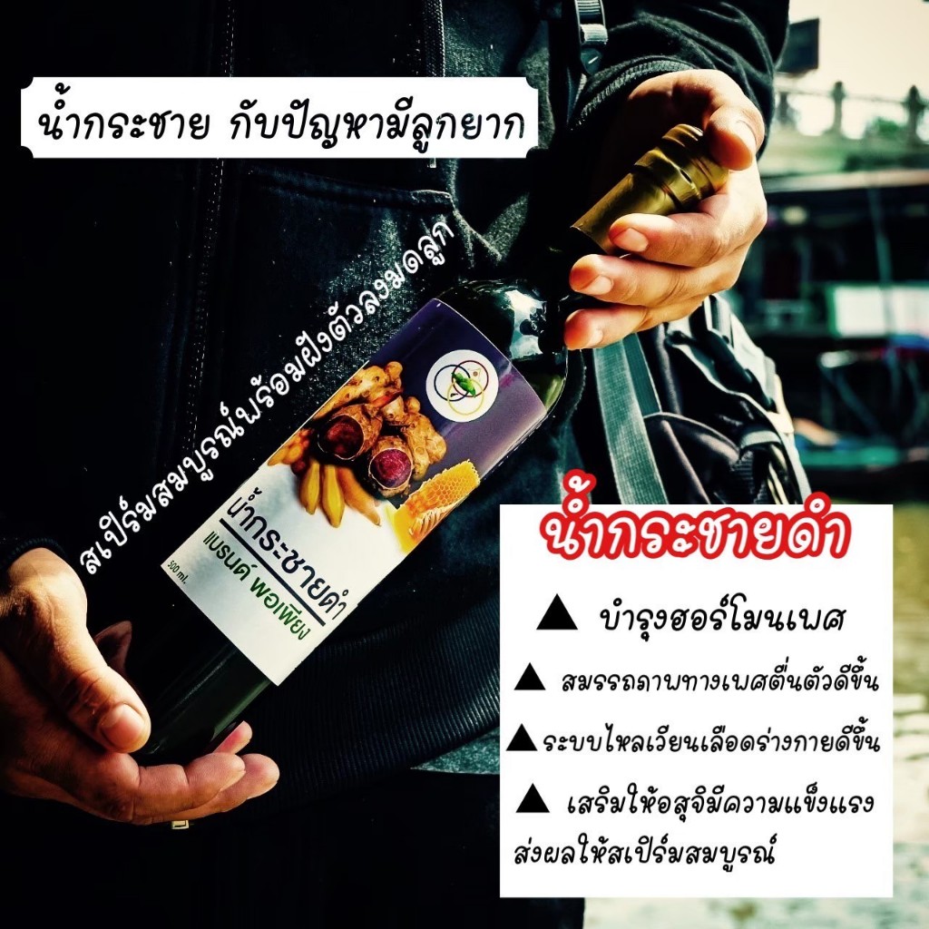 น้ำกระชายดำ พอเพียง สมุนไพรพอเพียง ของแท้ ส่งฟรี
