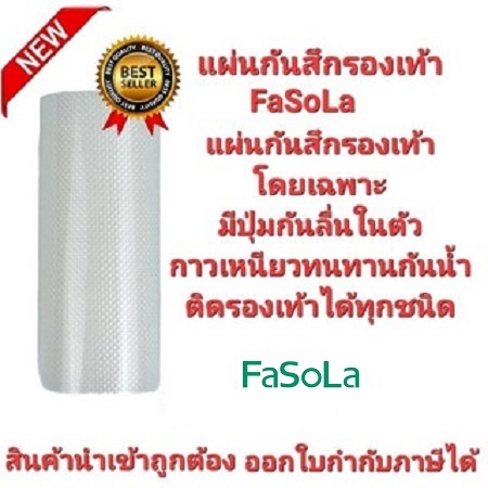 FaSoLa หนา 1.0mm แผ่นกันสึกรองเท้าโดยเฉพาะ โซลติดพื้นรองเท้า มีปุ่มกันลื่นในตัว