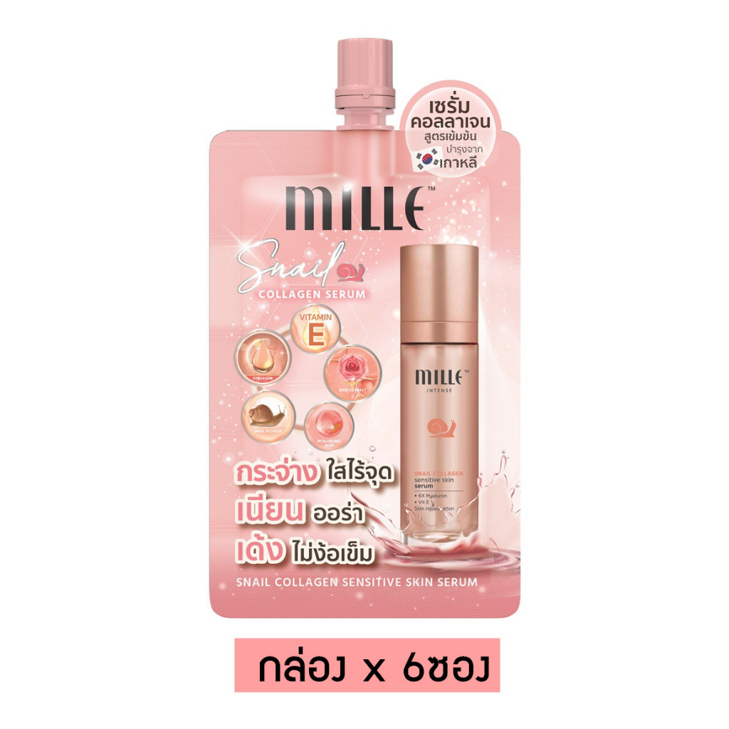 (แบบยกกล่อง x 6ซอง) เซรั่มคอลลาเจน มิลเล่ MILLE SNAIL COLLAGEN