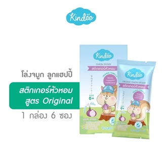 Kindee คินดี้ สติ๊กเกอร์หัวหอม ออร์แกนิค สูตร ออริจินอล Original สำหรับเด็กแรกเกิดขึ้นไป (6 ซอง/กล่อง)