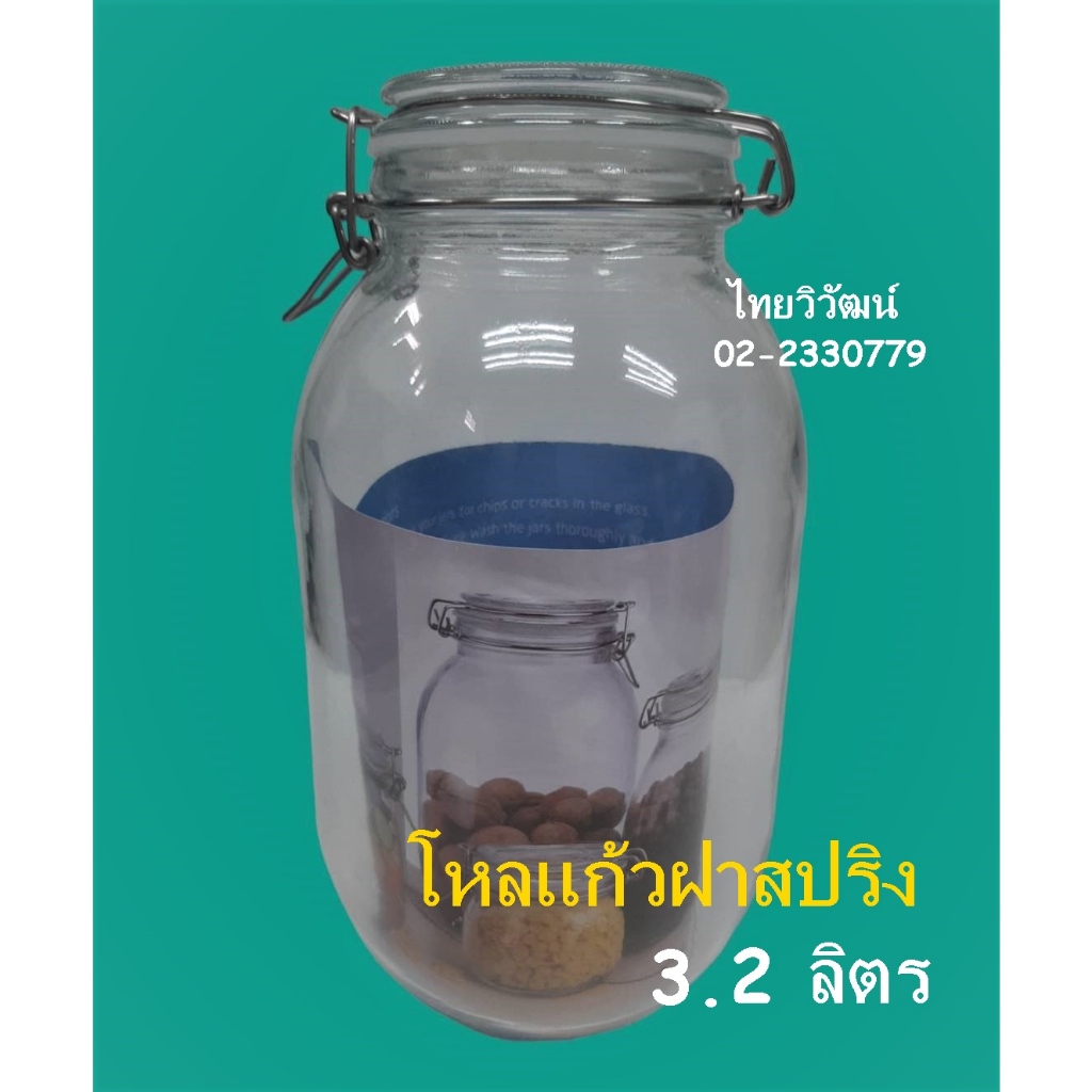 ขวดโหลแก้วฝาสปริง / ขวดโหลสูญญากาศ / โหลถนอมอาหาร /  / ขวดใส่อาหาร / ขวดโหล / Multi-purpose Storage bottle