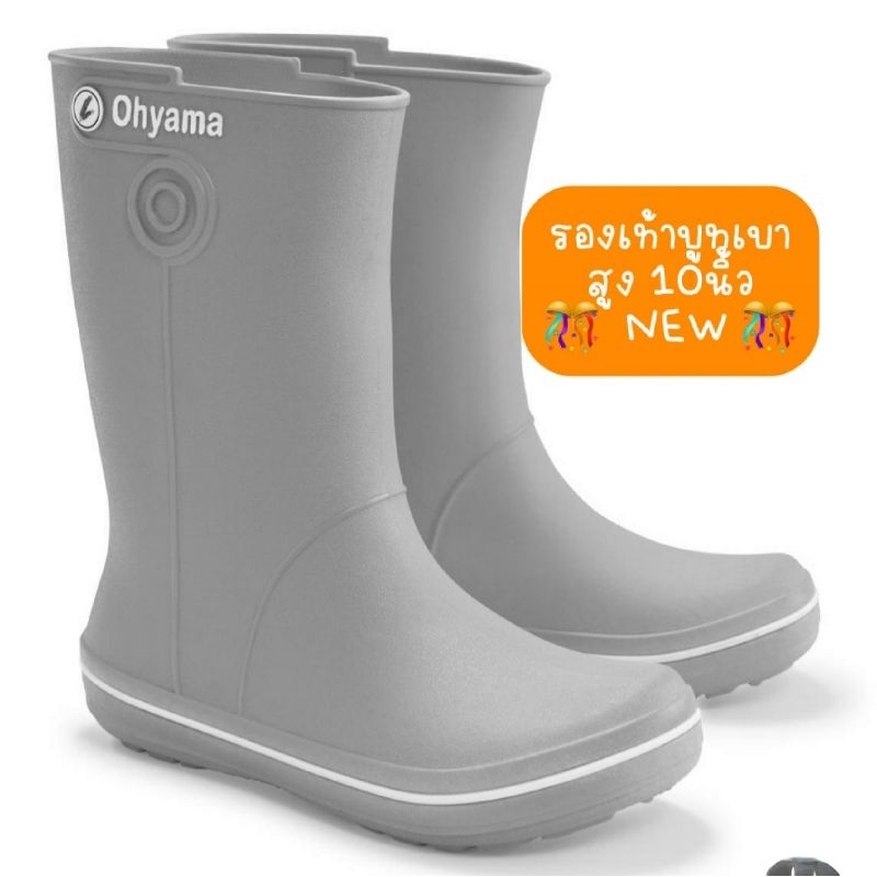บูท​ รองเท้าบูทนุ่ม​ เบา​ สูง10นิ้ว​ ยี่ห้อOhyama​ กันน้ำ​ เหมาะสำหรับทุกพื้นผิว