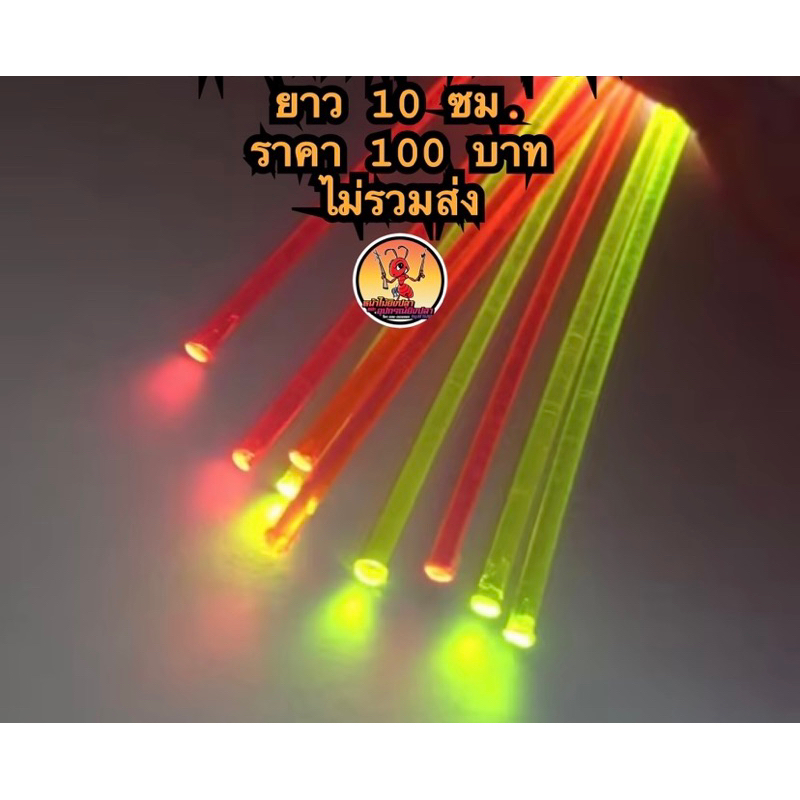 ใยสะท้อนแสงขนาด3มิล ยาว 10 ซม.