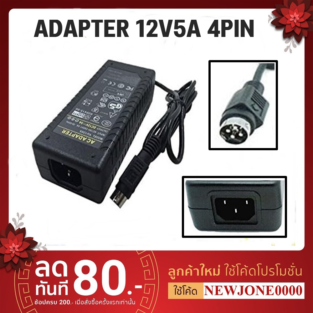 12v5a DC อะแดปเตอร์ Adapter 12V 5A 5000mA หัว4pin สำหรับเครื่องบันทึก HIKVISION Fujiko Tomura Hiview