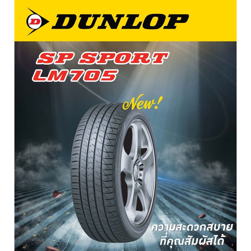 ยางรถยนต์ DUNLOP 225/40 R18 รุ่น SP SPORT LM705 92W (จัดส่งฟรี!!! ทั่วประเทศ)