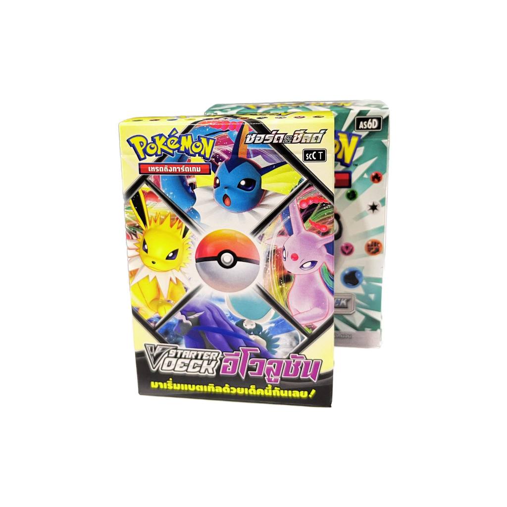 [Pokemon] V Starter Deck อีโวลูชัน - เด็คพร้อมเล่น ชุด อีวุยฮีโร่ เลือกหน้าได้ (โปเกมอนเทรดดิ้งการ์ด