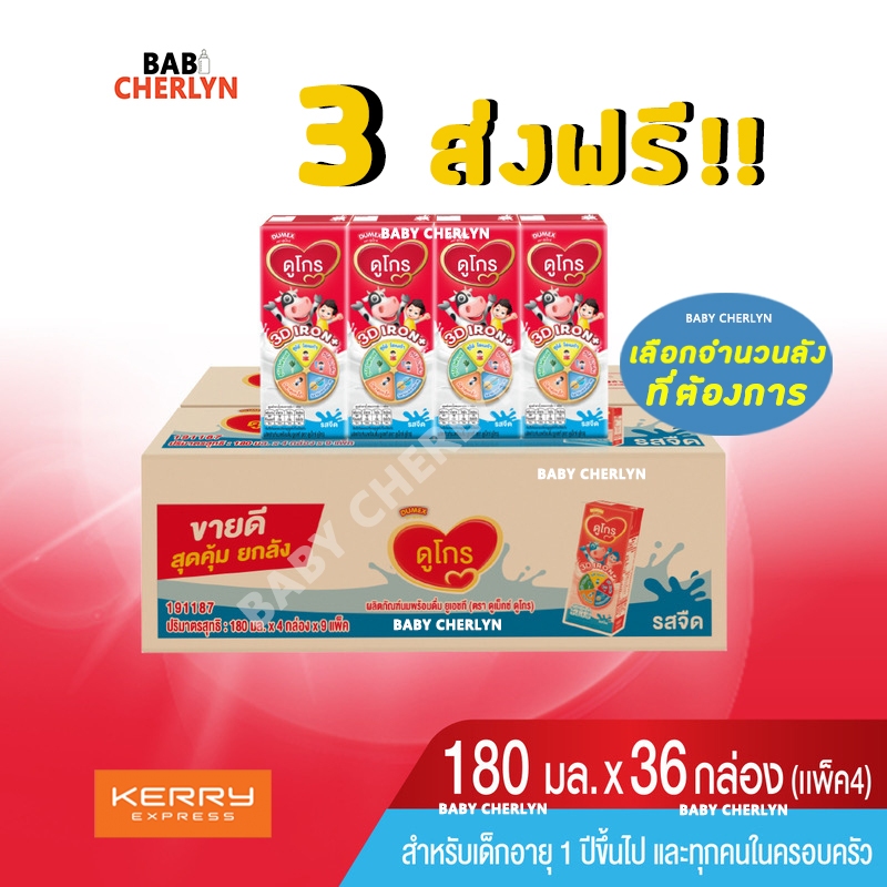 3 ส่งฟรี! Dumex Dugro ดูเม็กซ์ ดูโกร รสจืด 180 มล 36 กล่อง 110 มล 48 กล่อง นม นมจืด นมกล่อง