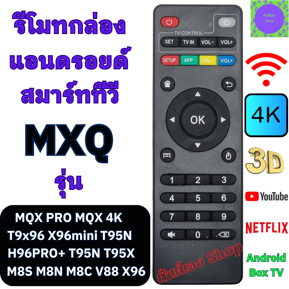 รีโมท กล่องแอนอรอยด์ MXQ PRO MXQ 4K Android TV Box สมาร์ททีวี M8S M8NH96PRO T9X96 X96mini รีโมท กล่องแอนดรอยbox