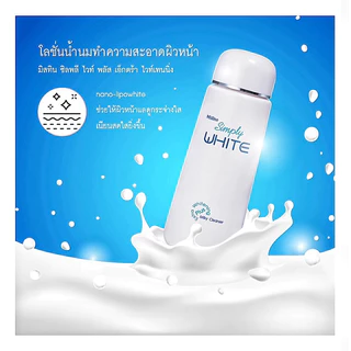 💙 ล็อตใหม่ Exp. ปี 2028-2029 💙 มิสทิน ซิมพลี ไวท์ พลัส เอ็กซ์ตร้า ไวท์เทนนิ่ง