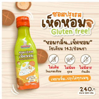 [ใหม่ exp12/26] Klomkloam ซีอิ๊วเด็ก มีฮาลาล กลมกล่อม ซอสเด็…