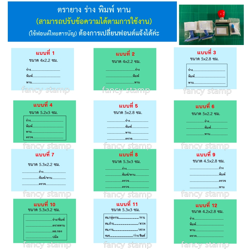 ตรายาง ร่าง/พิมพ์/ทาน มีหลายแบบ สามารถปรับข้อความได้ตามการใช้งาน