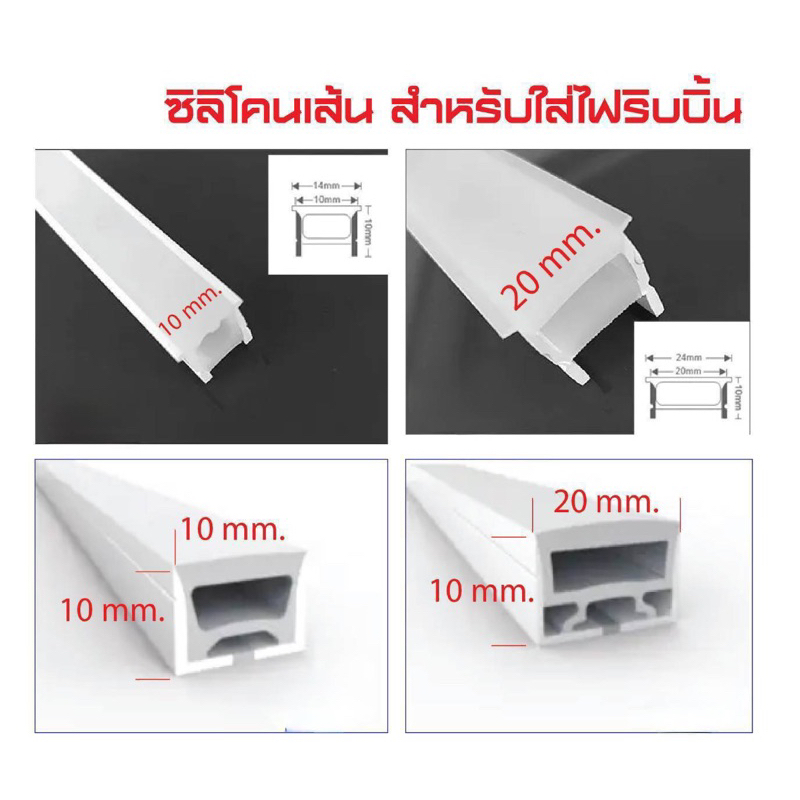 รางซิลิโคน Silicone Ribbon Strip แบบฝัง 10mm 15mm 20mm สำหรับ LED Strip Light