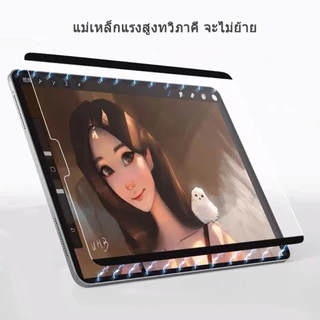 ฟิล์มกระดาษแม่เหล็ก ที่ถอดออกได้ pro10.5นิ้ว gen10.2 แอร์1/2/3/4/5 air10.9 9.7 เจน5/6/7/8/9/10 โปร11 ฟิล์มกันรอยไอแพด