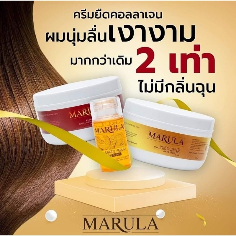 MARULA-ครีมยืด "มารูล่า" ที่ขายดีในเพจ (2กระปุก) ยืดไวตรงถาวรพร้อมวิธีการยืดให้ค่ะ