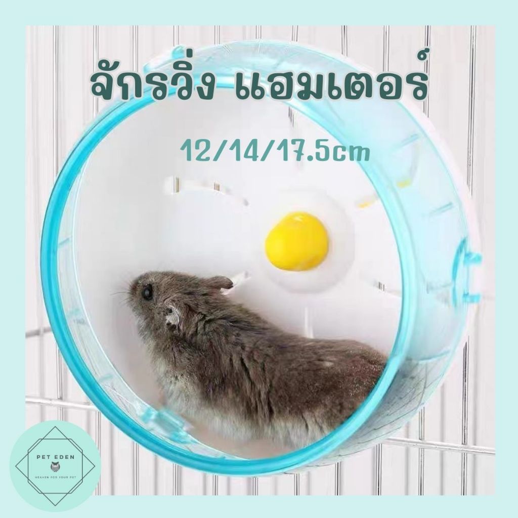 เพิ่มสี/ไซด์ จักรวิ่ง ล้อปั่น ล้อวิ่งแฮมเตอร์ สัตว์เล็ก ของเล่นแฮมเตอร์ Small Pet