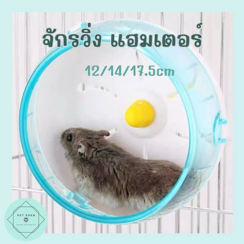 เพิ่มสี/ไซด์ จักรวิ่ง ล้อปั่น ล้อวิ่งแฮมเตอร์ สัตว์เล็ก ของเล่นแฮมเตอร์ Small Pet