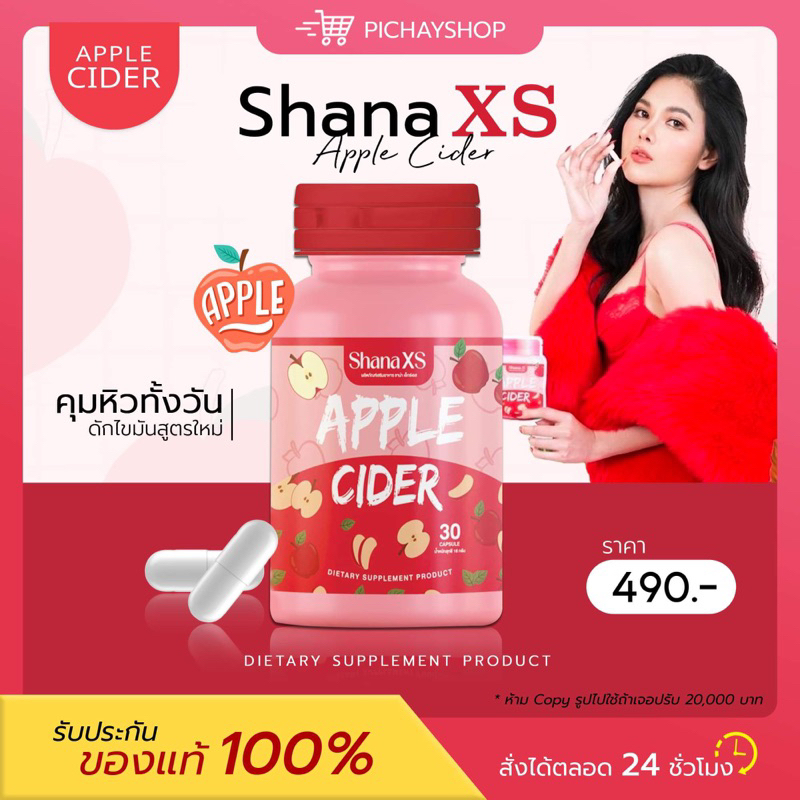 [ส่งฟรี] SHANA S ชาน่าเอส สูตรเดิมแบบซอง เม็ดชมพู แอปเปิ้ลไซเดอร์ APPLE CIDER คุมหิว คุมน้ำหนัก กระชับสัดส่วน พุงยุบ