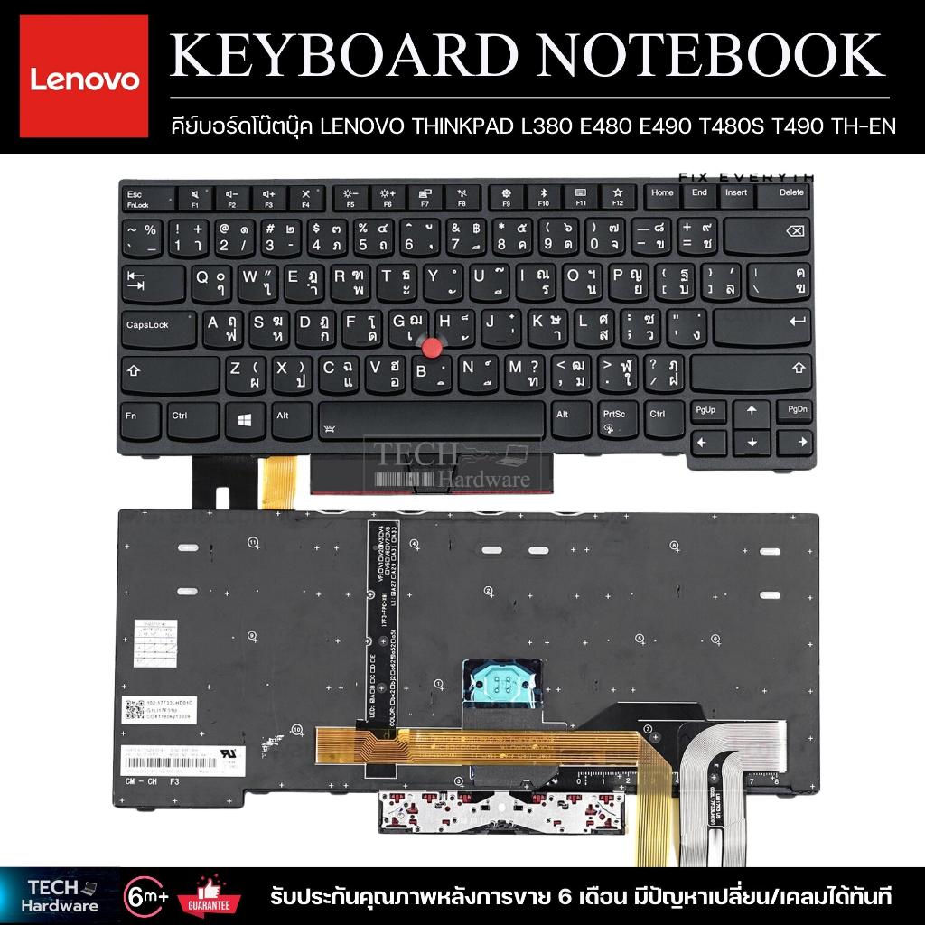 คีย์บอร์ดโน๊ตบุ๊ค KEYBOARD LENOVO THINKPAD L380 E480 E490 T480S T490 TH-EN