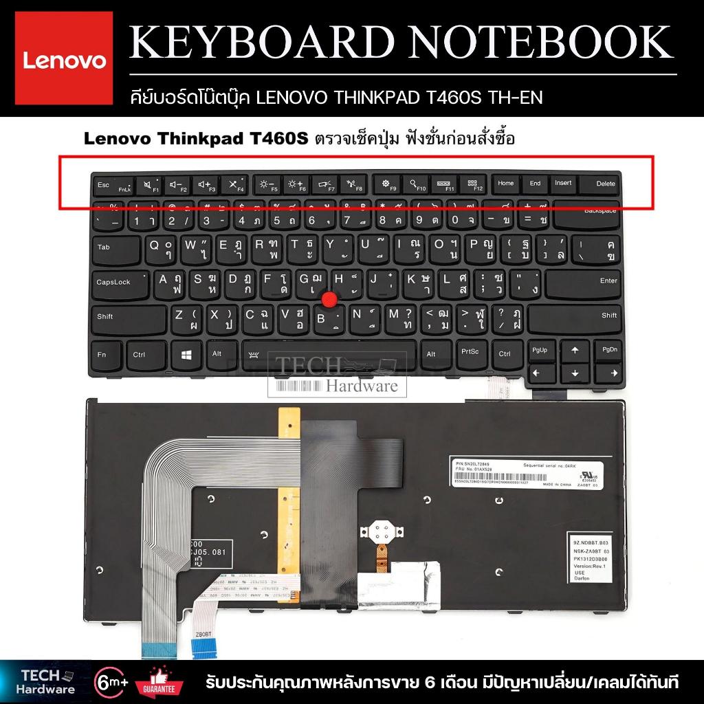 คีย์บอร์ดโน๊ตบุ๊ค KEYBOARD LENOVO THINKPAD T460S TH-EN