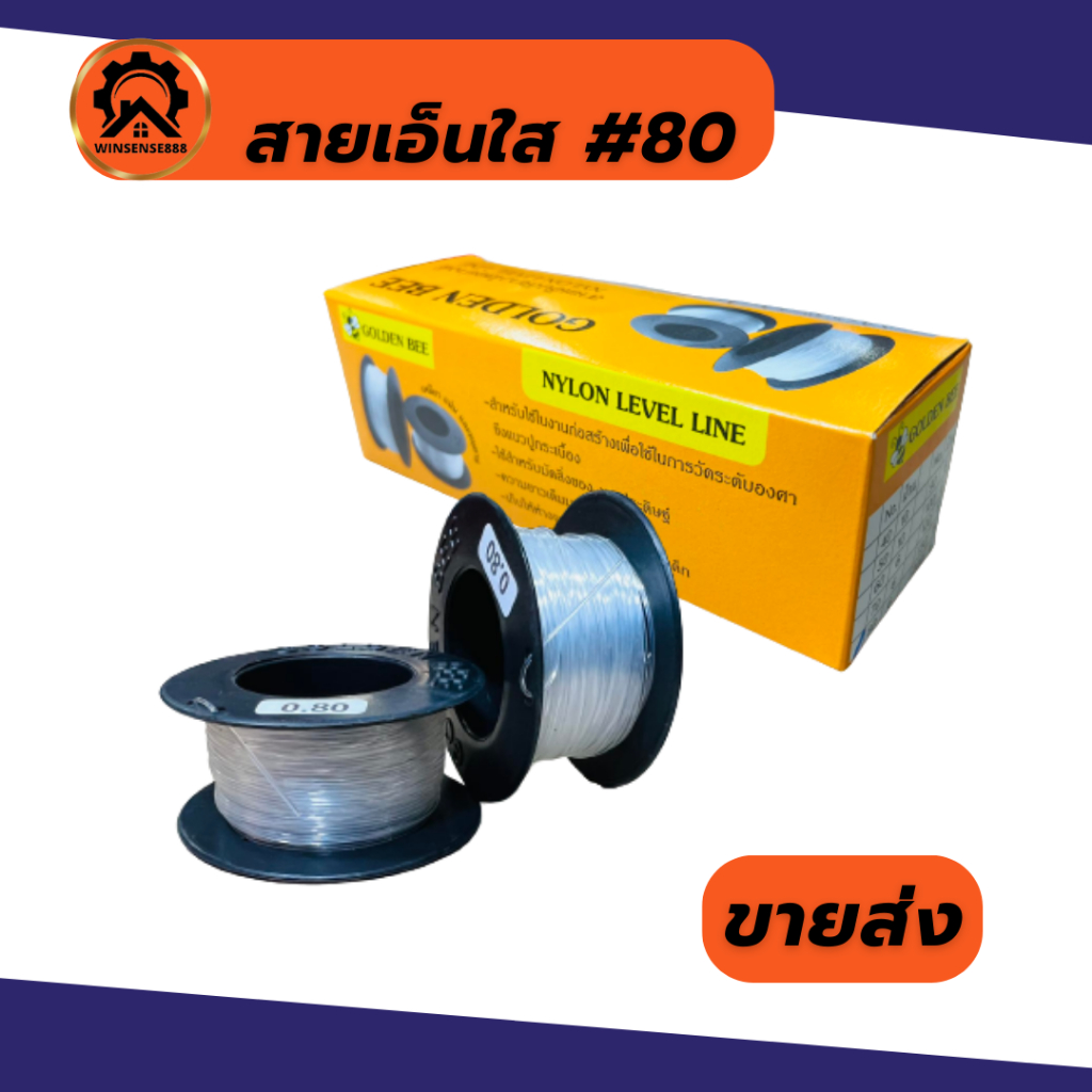 (1ม้วน) สายเอ็น เอ็นใส เบอร์80 #80 ขายส่ง