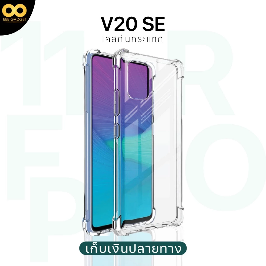 เคสใสกันกระแทก Vivo V20se
