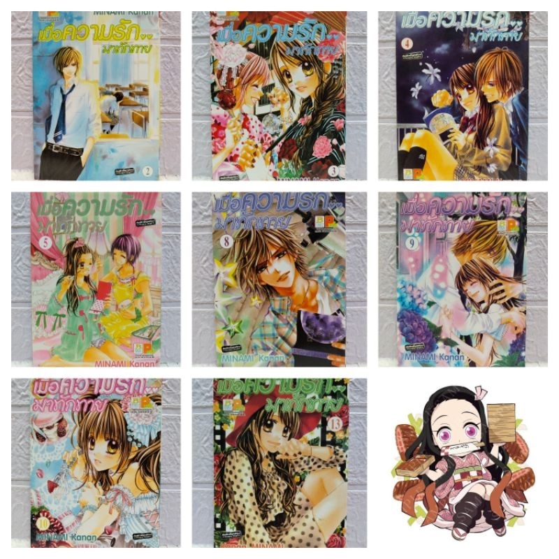 หนังสือการ์ตูน/เมื่อความรัก.. มาทักทาย(MINAMI Kanan)/หนังสือมือสอง/พร้อมส่ง