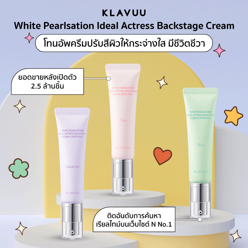 [KLAVUU] White Pearlsation Ideal Actress Backstage Cream SPF30 PA++ 30ml/ สีขาว สําหรับแต่งหน้า ฐานการแต่งหน้า