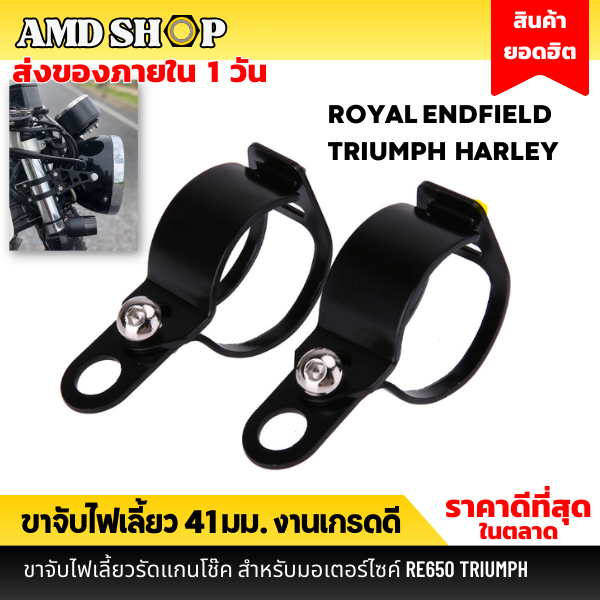 จัดส่งด่วน ขาจับไฟเลี้ยว รัดแกนโช๊ค ขนาด 30-45 มม. สำหรับ Royal enfield triumph SR400 แนวคัสตอม