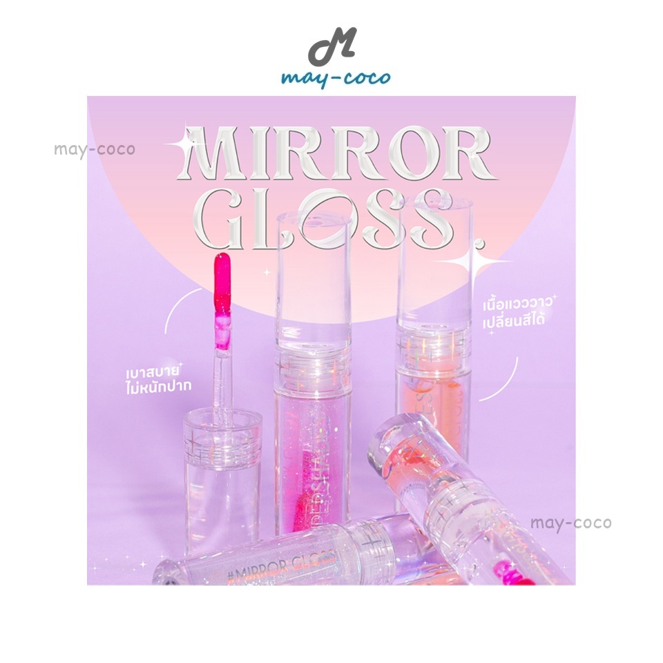 ถูก/แท้/มีไลฟ์ ลิป Supershades Mirror Gloss กลอส ลิปกระจก ฉ่ำวาว เปลี่ยนสีตามค่า pH บำรุงริมฝีปาก มิลเลอร์กลอส ฉ่ำ