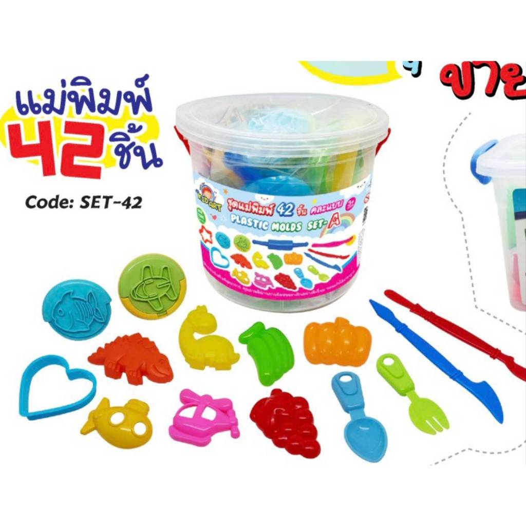 BestBuyStationery คิดอาร์ต แม่พิมพ์แป้งโดว์ ดินน้ำมัน 42ชิ้น  Kidart Mols.