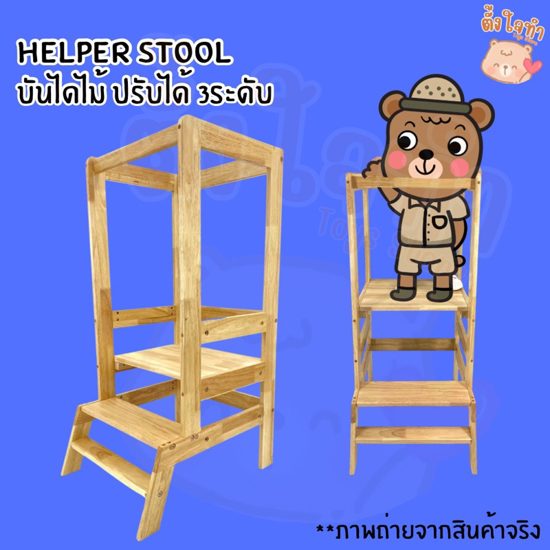 Helper Stool บันไดไม้ ปรับระดับได้ W2103001