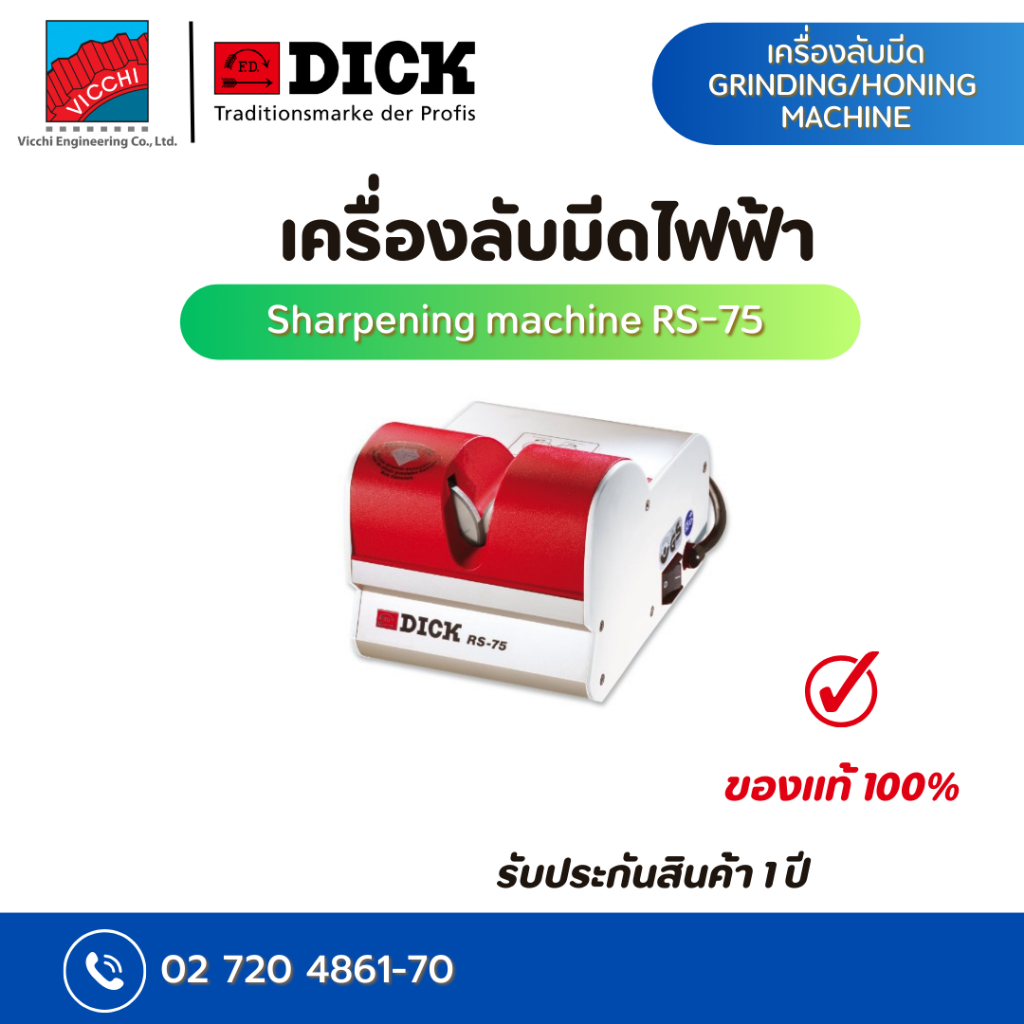 เครื่องลับมีดไฟฟ้า F.dick Grinding Machine RS-75