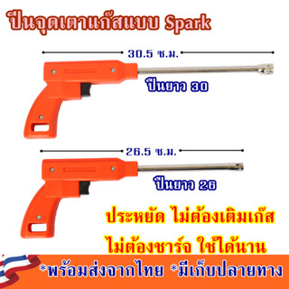 ที่จุดเตาแก๊ส แบบSpark จุดเตาแก๊ส ไม่ใช้แก๊ส ไม่ใช้แบต จุดติ…