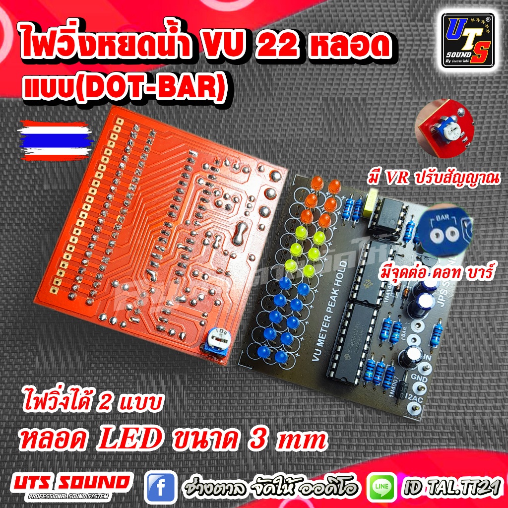 ไฟวิ่งหยดน้ำ ไฟวิ่งvu ไฟวิ่งหน้าแท่นเพาเวอร์แอมป์ Peak Hold VU Meter 22 led น้ำเงิน เหลือง แดง
