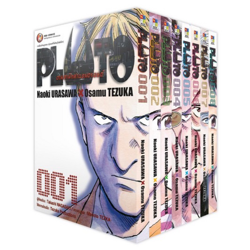 PLUTO ตามล่านักฆ่าแอนดรอยด์ เล่ม 1-8 (จบ) พร้อมส่ง