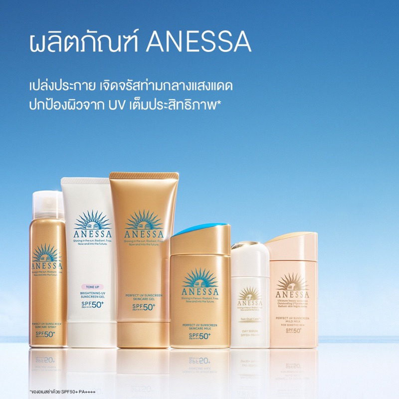 ครีมกันแดด ANESSA by Shiseido แท้💯