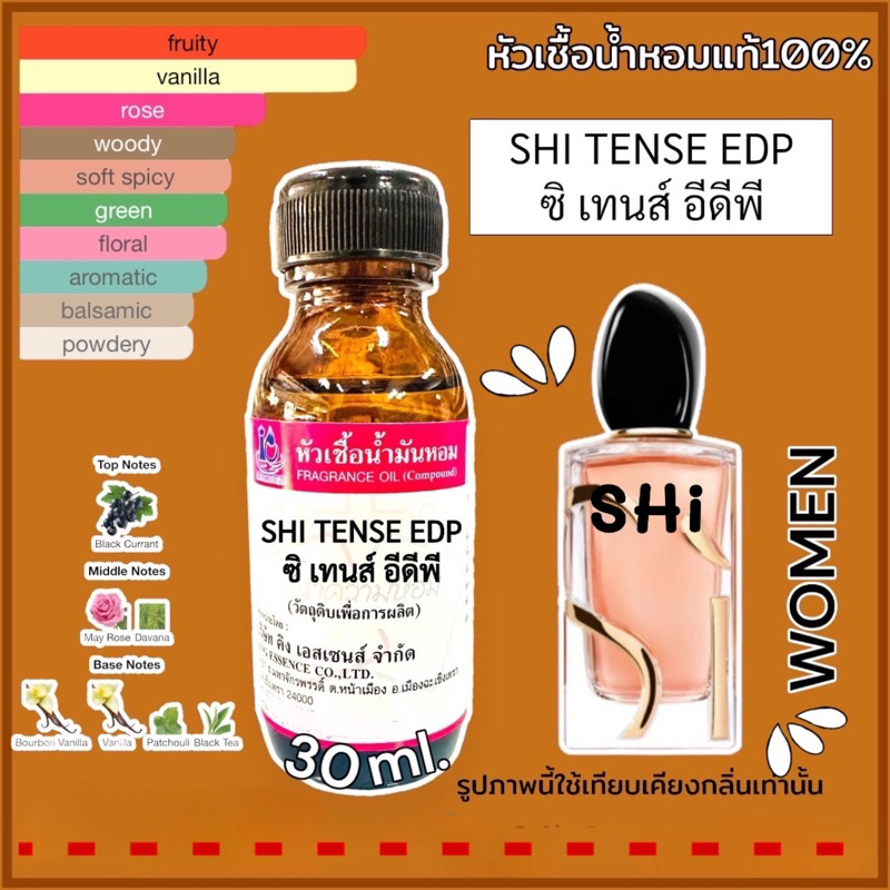 หัวเชื้อน้ำหอม 100% กลิ่น ซิ เทนส์ อีดีพี SHi TENSE EDP 30ml.