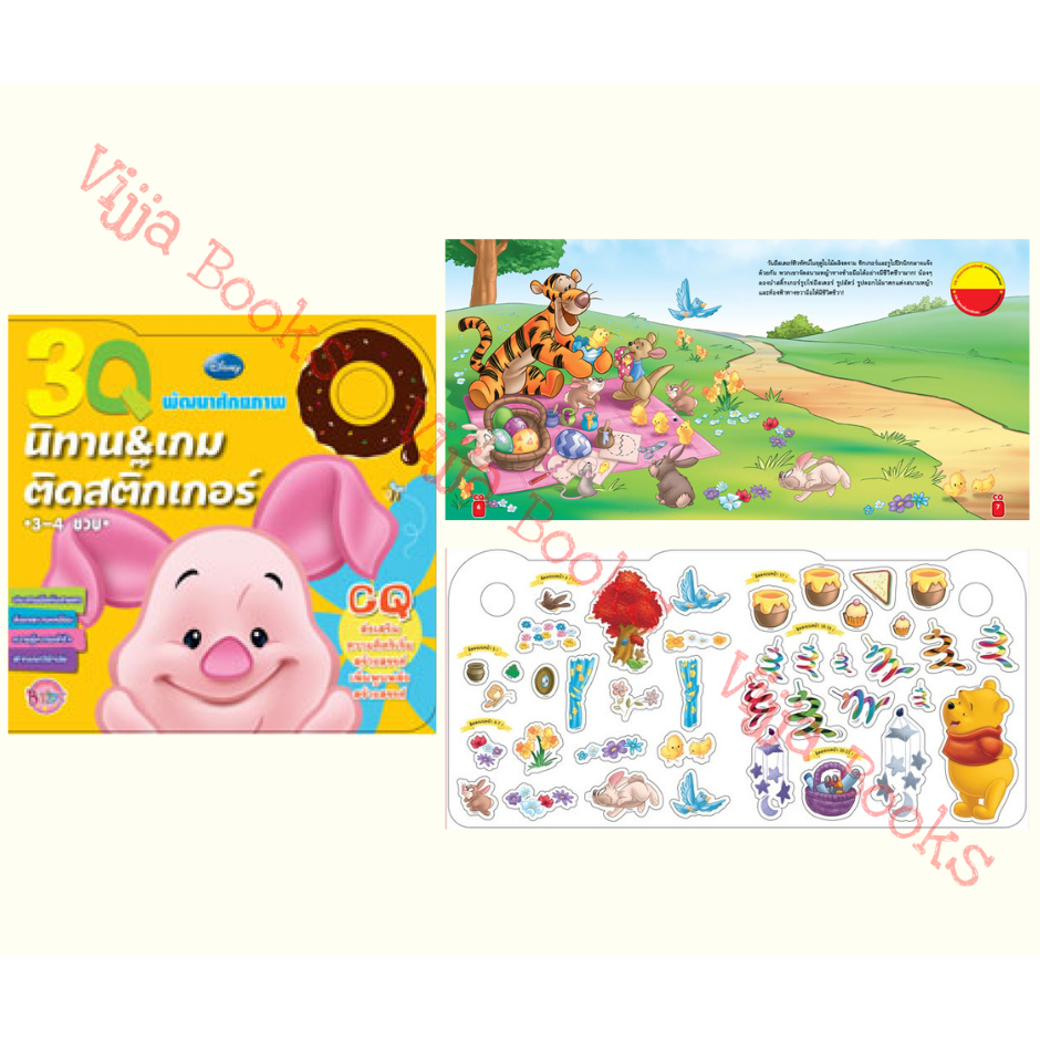 3Q นิทานและเกมติดสติ๊กเกอร์ Cars Mickey Mouse Pooh IQ EQ CQ พัฒนาศักยภาพ Disney Sticker Activity Book เลือกเล่มได้ [K] - รูปที่ 2