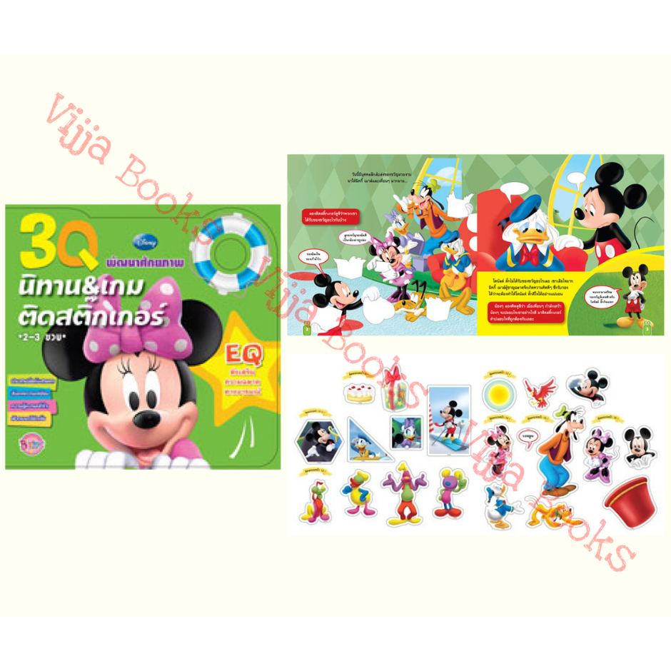 3Q นิทานและเกมติดสติ๊กเกอร์ Cars Mickey Mouse Pooh IQ EQ CQ พัฒนาศักยภาพ Disney Sticker Activity Book เลือกเล่มได้ [K] - รูปที่ 3