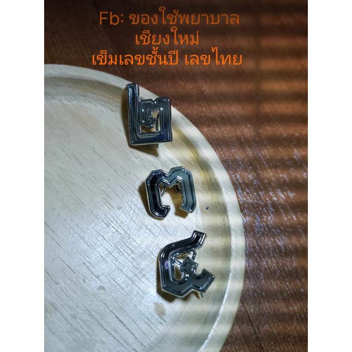 เข็มชั้นปีนักศึกษา1 2 3 4 พยาบาล ร้านจัดส่งสินค้าส่งทุกวัน