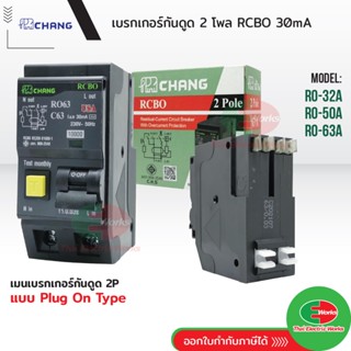 CHANG เบรกเกอร์กันดูด 2P 32A 50A 63A 30mA RCBO Plug-on กันดู…