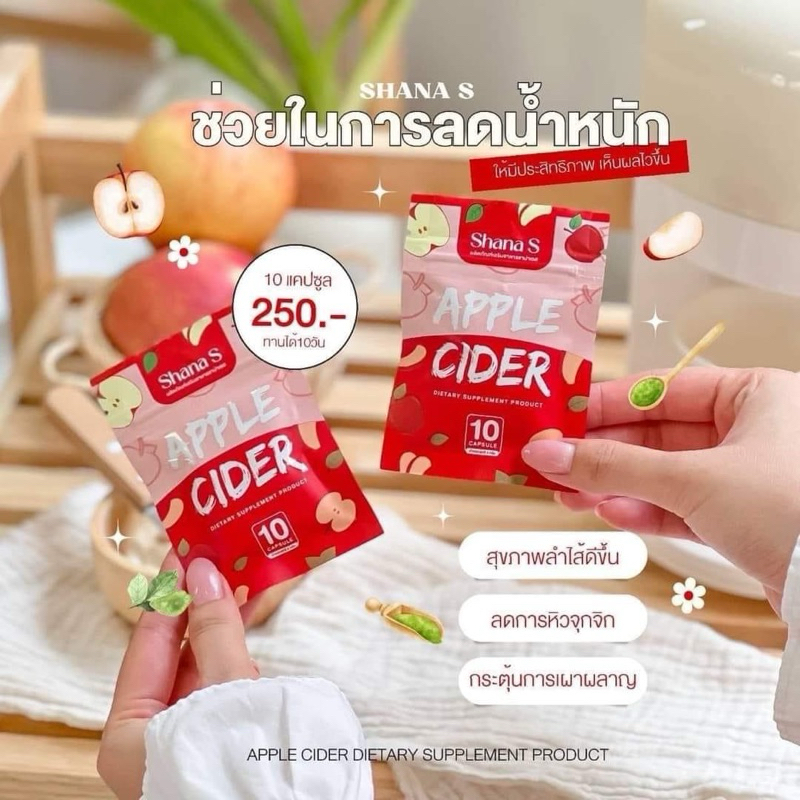 Shana s 10 แคปซูล (เซตทดลอง) 🍎 มีบัตรตัวแทนจำหน่าย 🍎