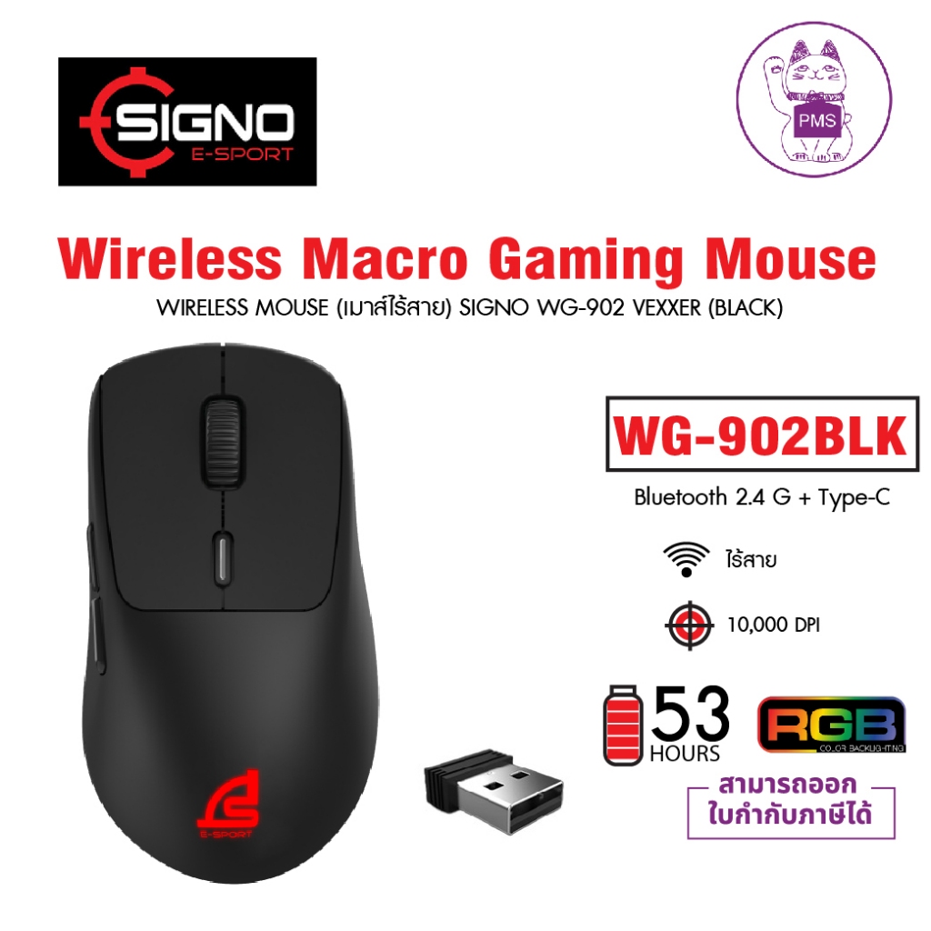WIRELESS MOUSE (เมาส์ไร้สาย) SIGNO WG-902 VEXXER (BLACK)