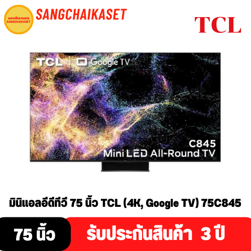 TCL ทีวี 75C845 UHD Mini LED QLED (75", 4K, Google TV, ปี 2023) รุ่น 75C845