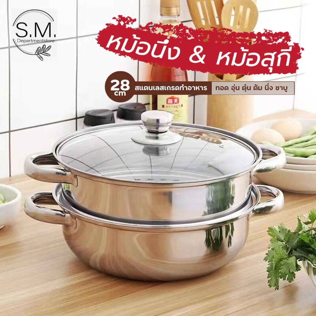 หม้อนึ่งสแตนเลส 2ชั้น ฝากระจก หม้อนึ่ง หม้อนึ่งสแตนเลส เครื่องนึ่งอเนกประสงค์ ขนาด 28
