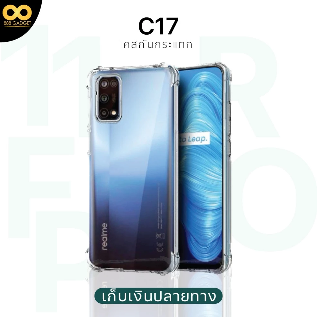 เคสใสกันกระแทก Realme C17