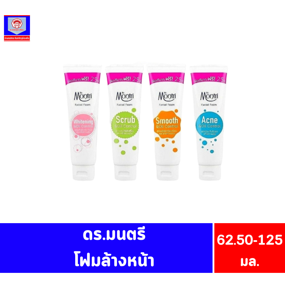 ดร.มนตรี โฟมล้างหน้า ขนาด 62.5-125กรัม