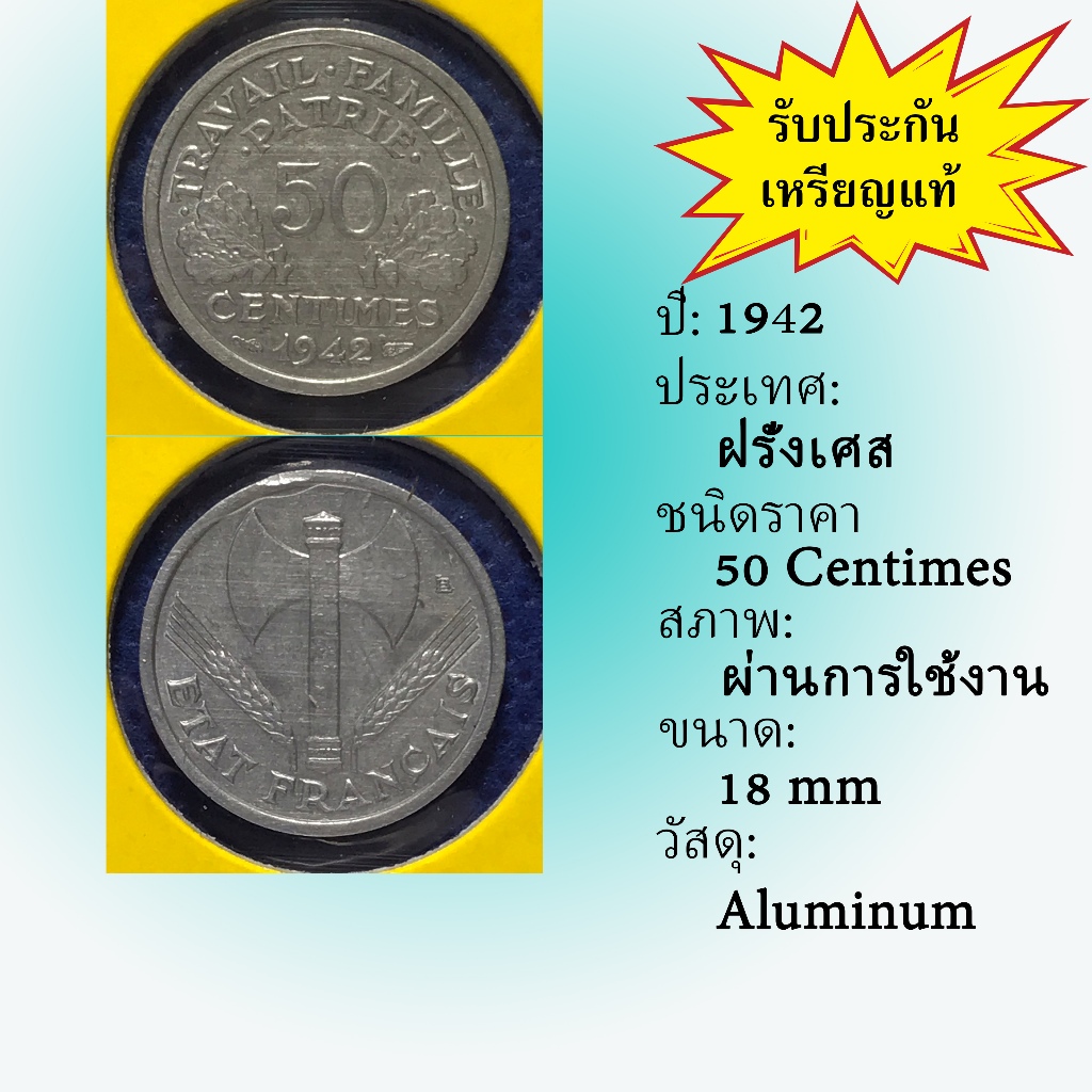 No.61316 ปี1942 France ฝรั่งเศส 50 Centimes เหรียญสะสม เหรียญต่างประเทศ เหรียญเก่า หายาก ราคาถูก